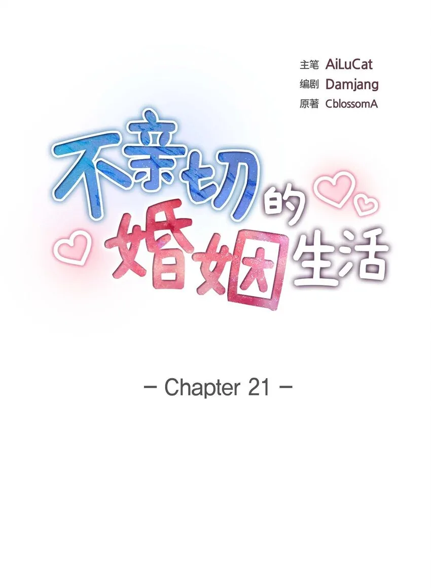第21话 叫我的宝贝来接我！ 第5页