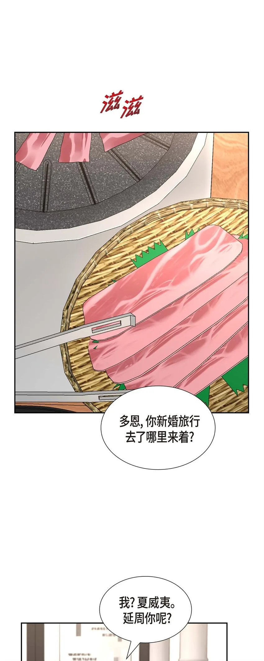 第21话 叫我的宝贝来接我！ 第6页