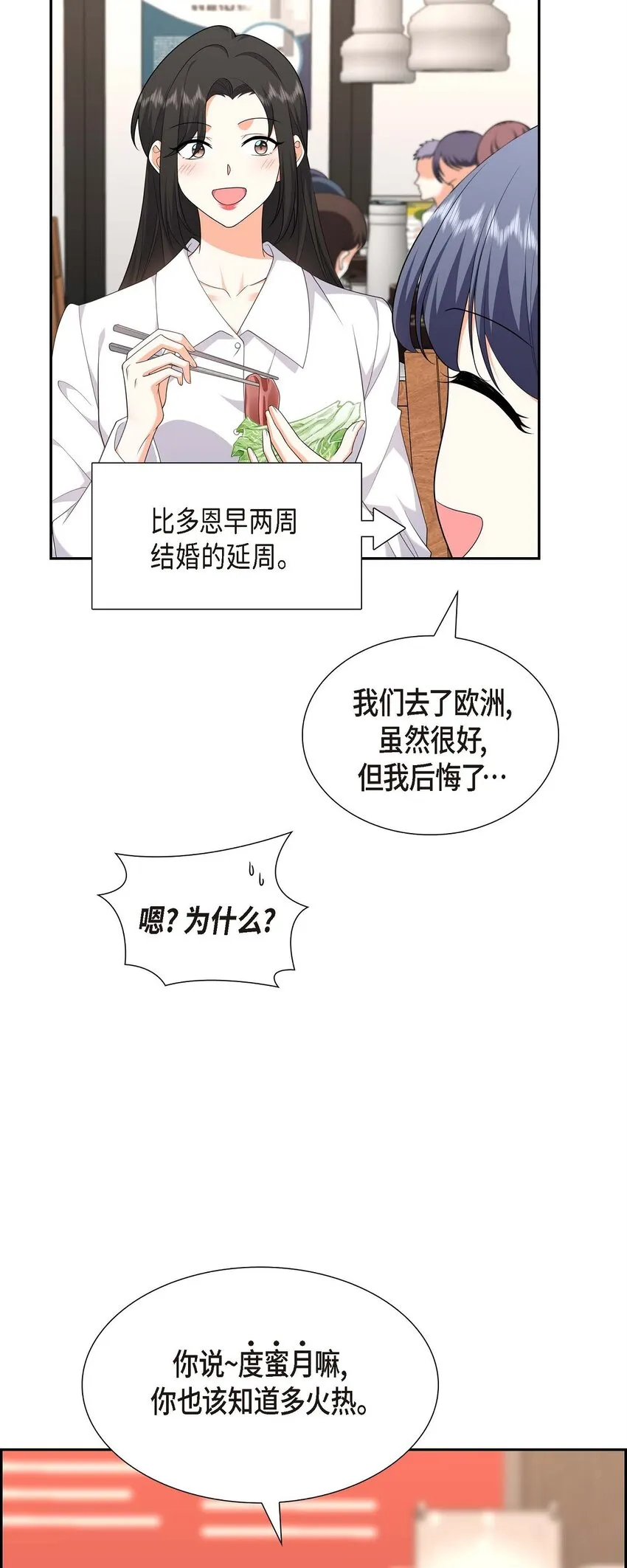 第21话 叫我的宝贝来接我！ 第7页