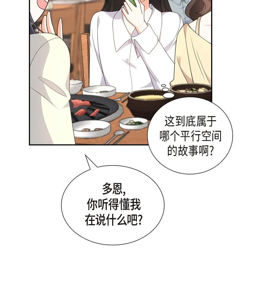 第21话 叫我的宝贝来接我！ 第10页