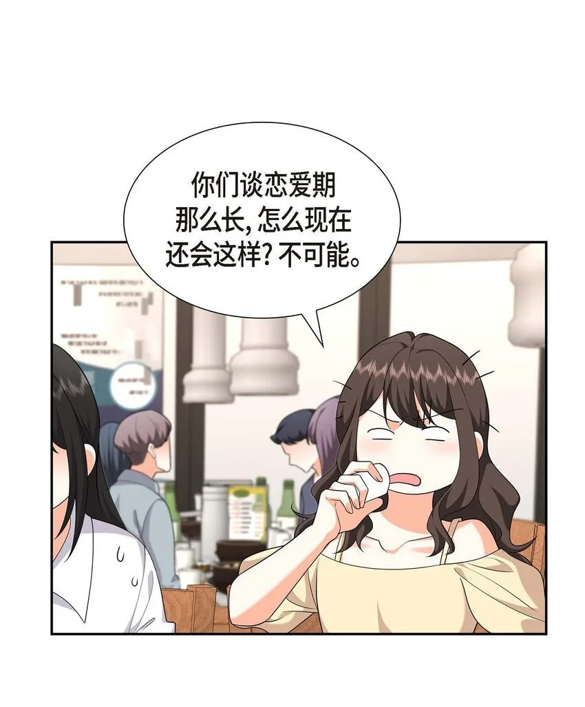 第21话 叫我的宝贝来接我！ 第14页
