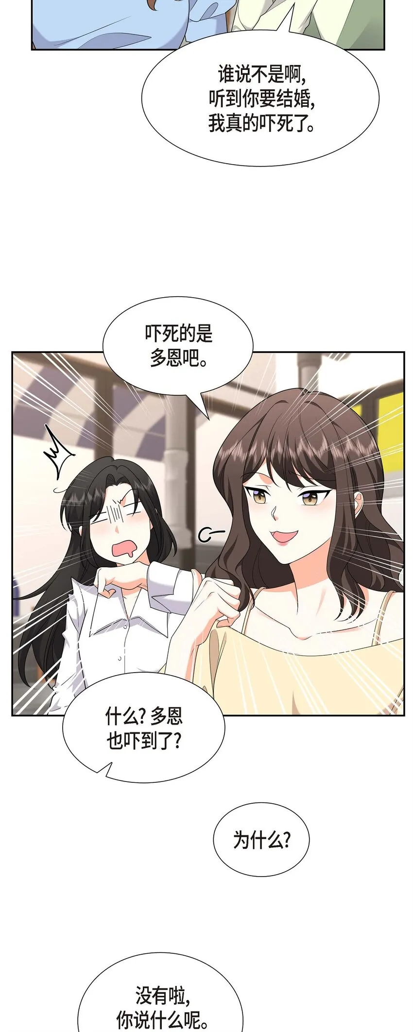第21话 叫我的宝贝来接我！ 第20页