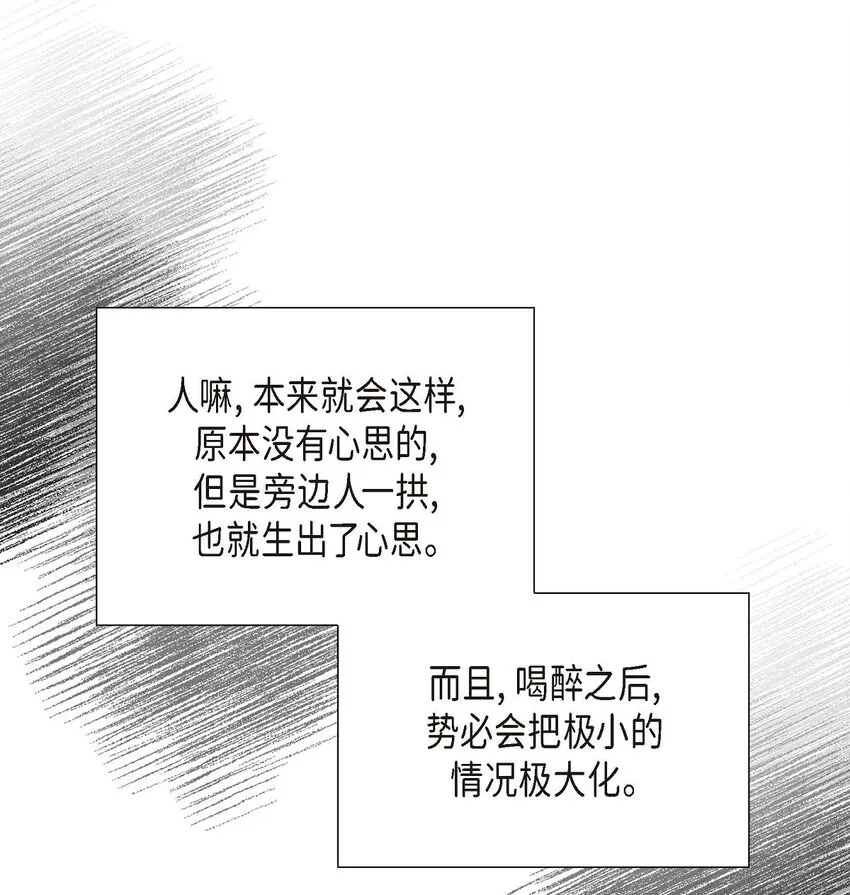 第21话 叫我的宝贝来接我！ 第38页