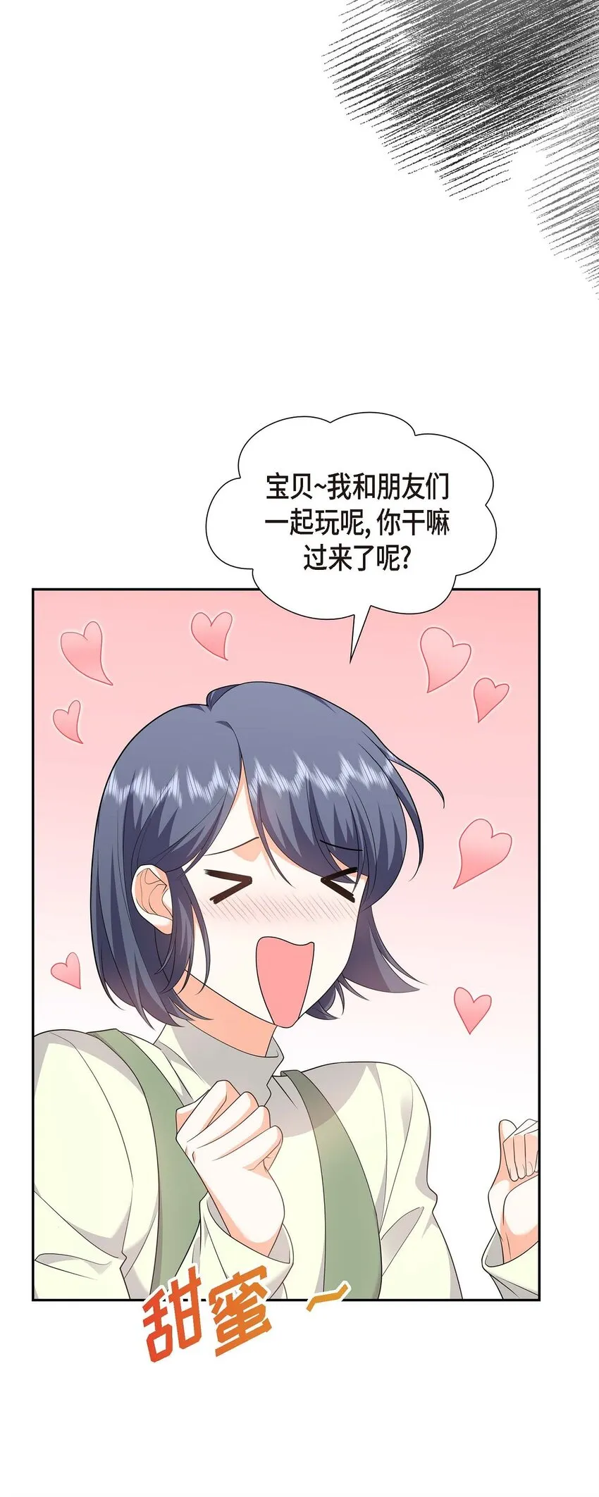 第21话 叫我的宝贝来接我！ 第39页