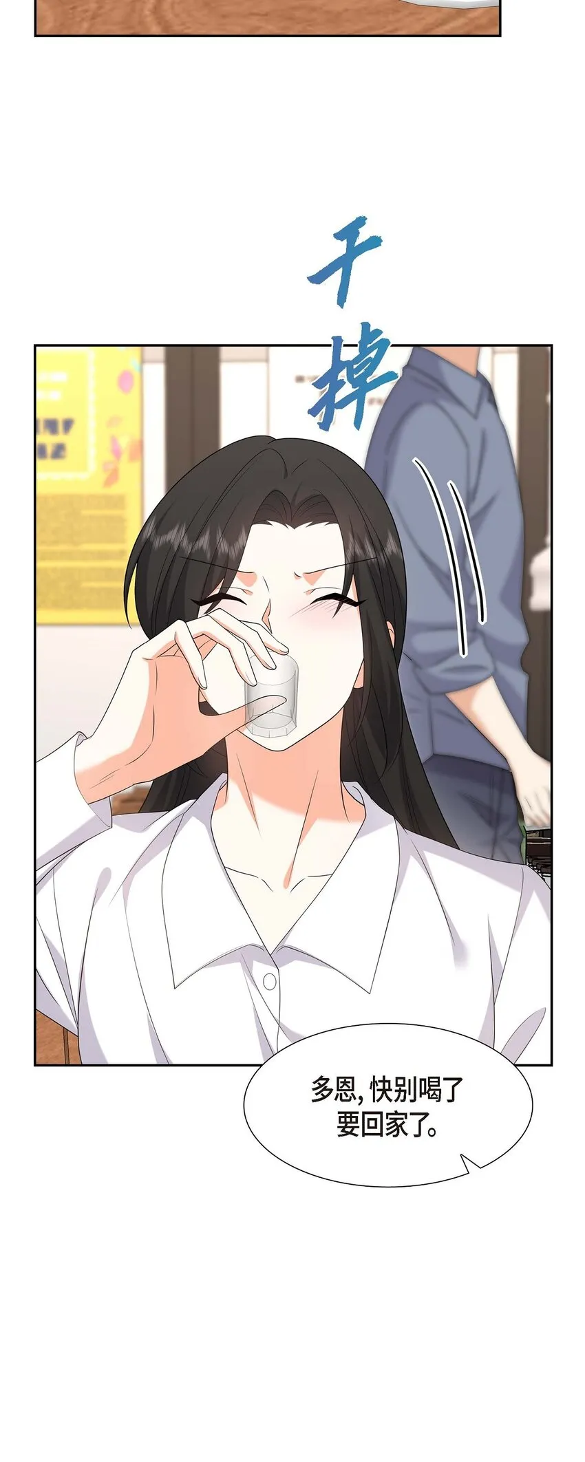 第21话 叫我的宝贝来接我！ 第44页