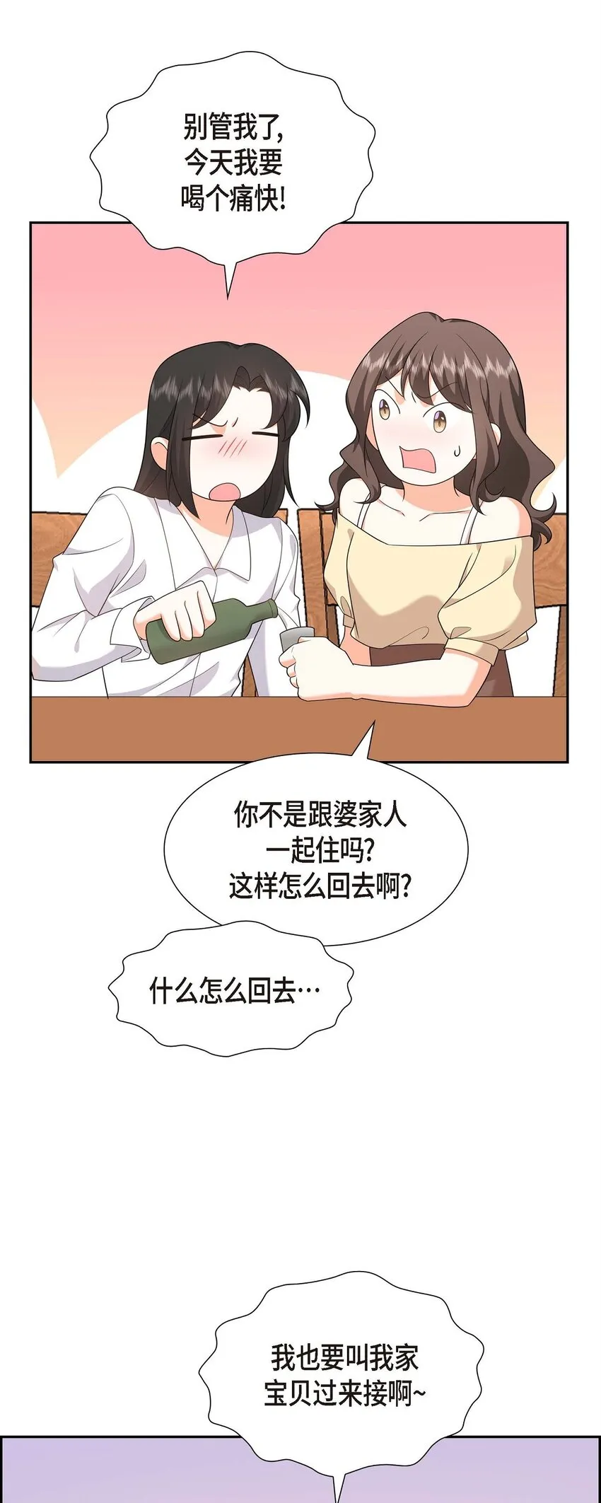 第21话 叫我的宝贝来接我！ 第45页