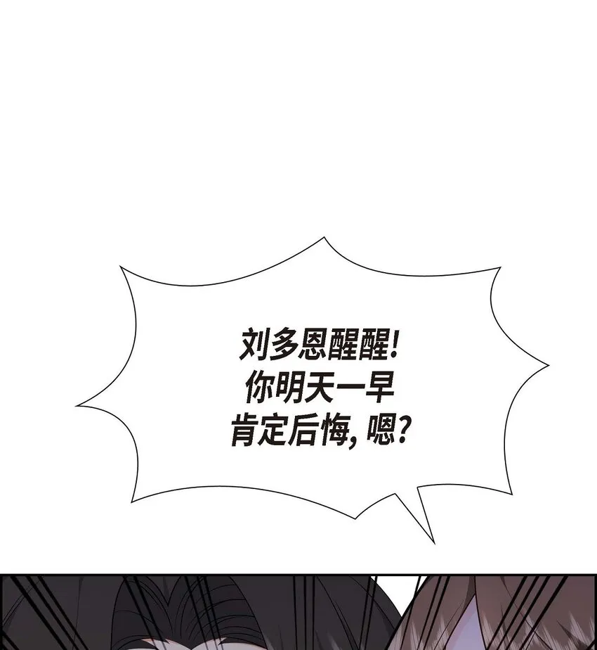 第21话 叫我的宝贝来接我！ 第49页