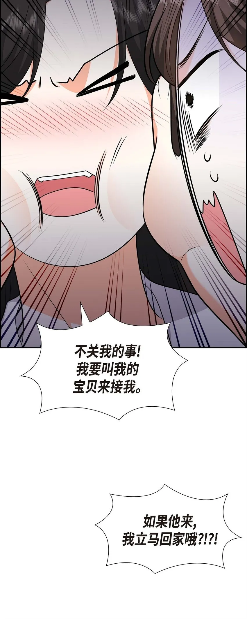 第21话 叫我的宝贝来接我！ 第50页