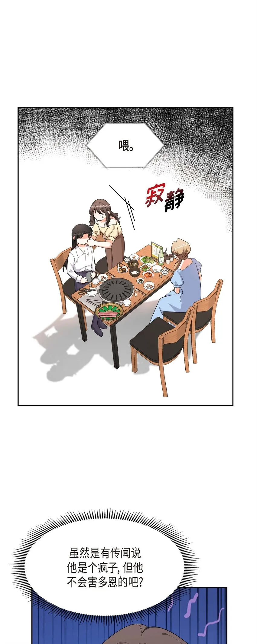 第21话 叫我的宝贝来接我！ 第51页