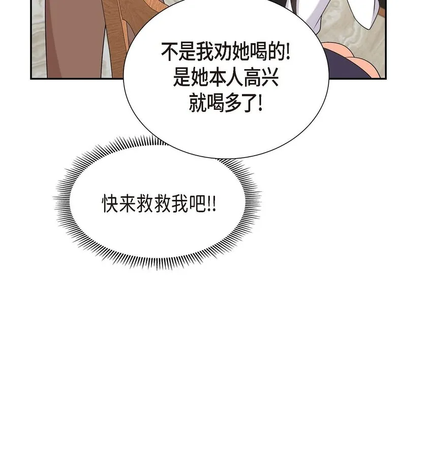 第21话 叫我的宝贝来接我！ 第56页