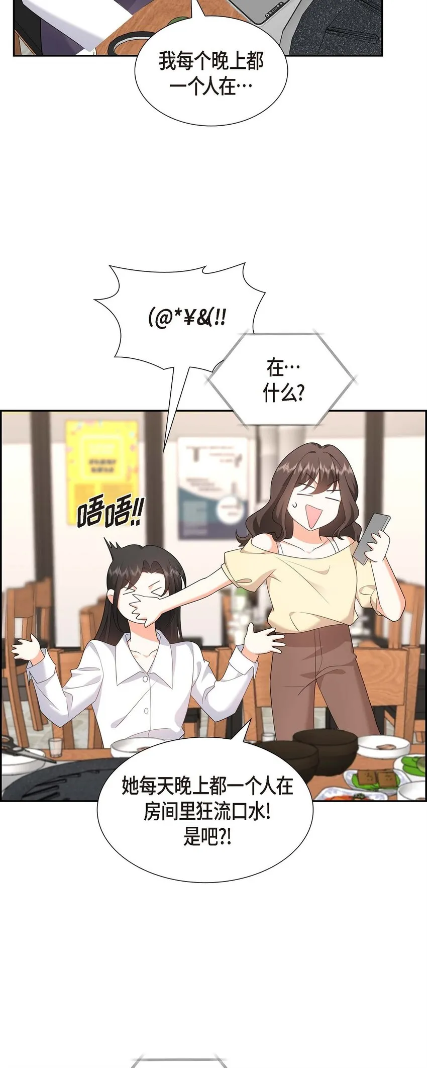 第21话 叫我的宝贝来接我！ 第58页