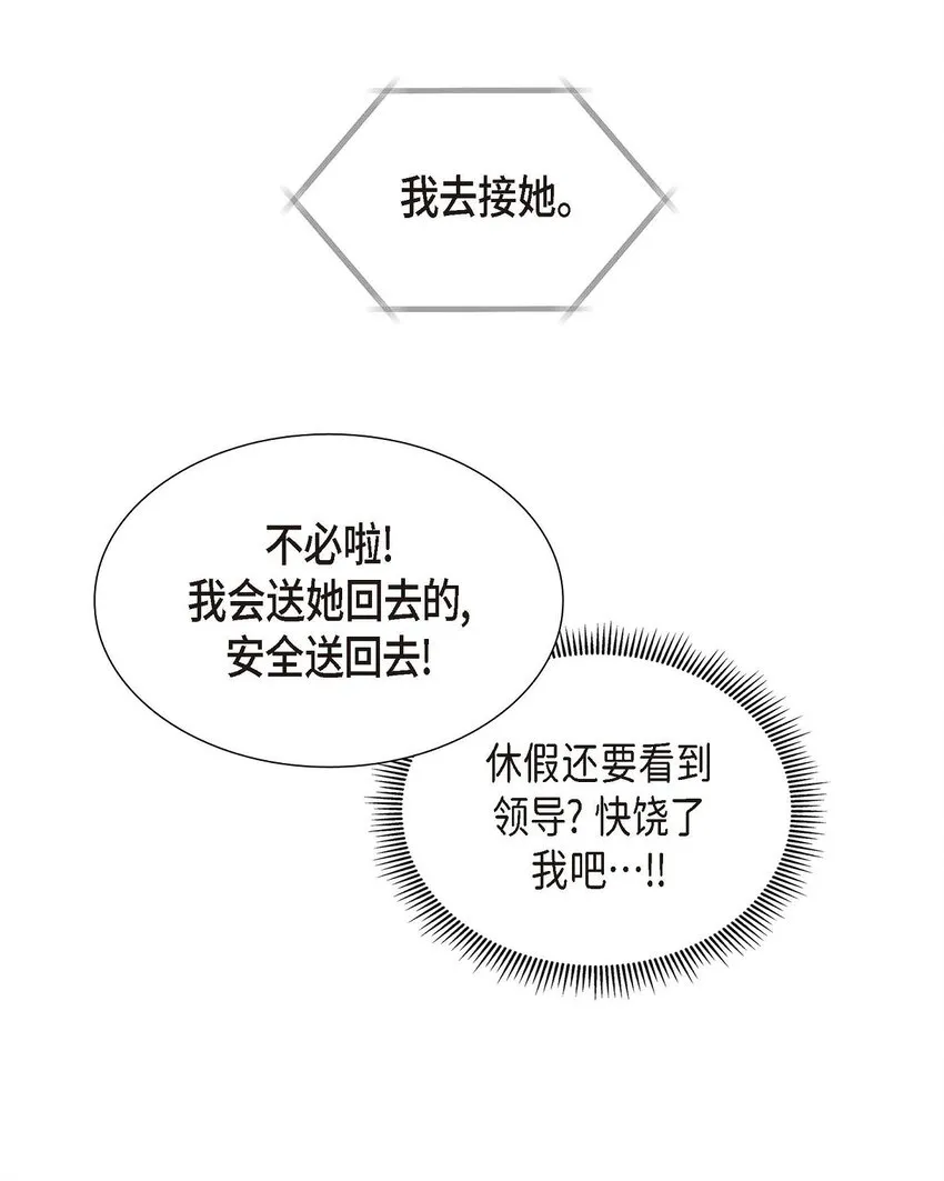 第21话 叫我的宝贝来接我！ 第60页