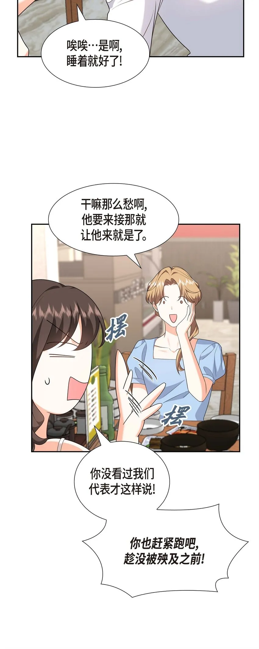 第21话 叫我的宝贝来接我！ 第63页
