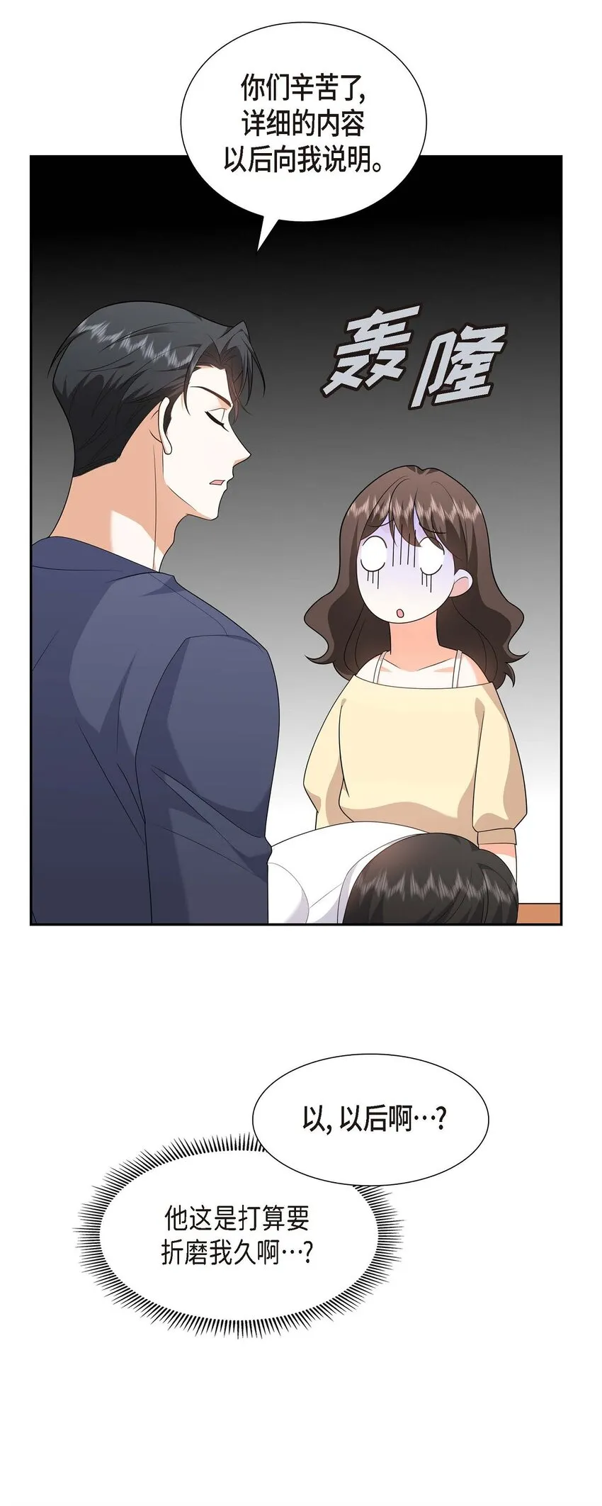 第21话 叫我的宝贝来接我！ 第66页