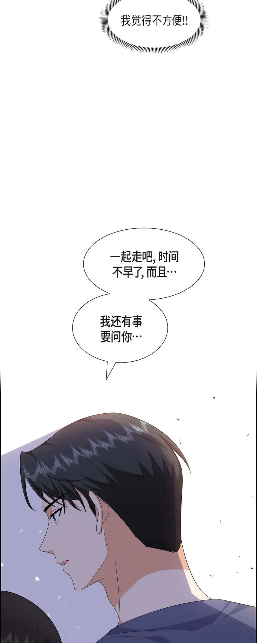第21话 叫我的宝贝来接我！ 第69页