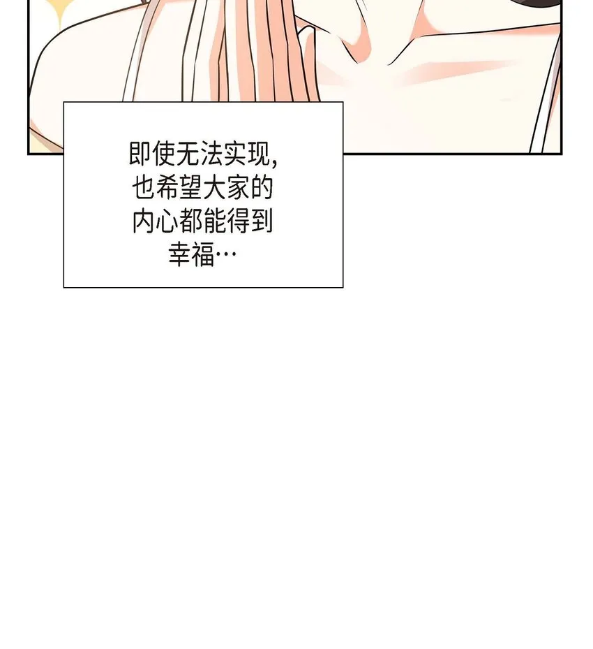 第21话 叫我的宝贝来接我！ 第77页