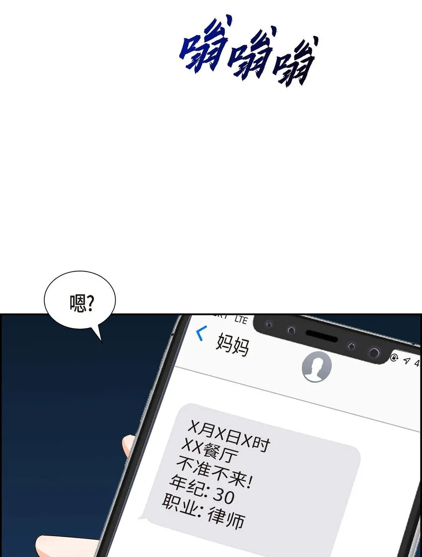 第21话 叫我的宝贝来接我！ 第81页