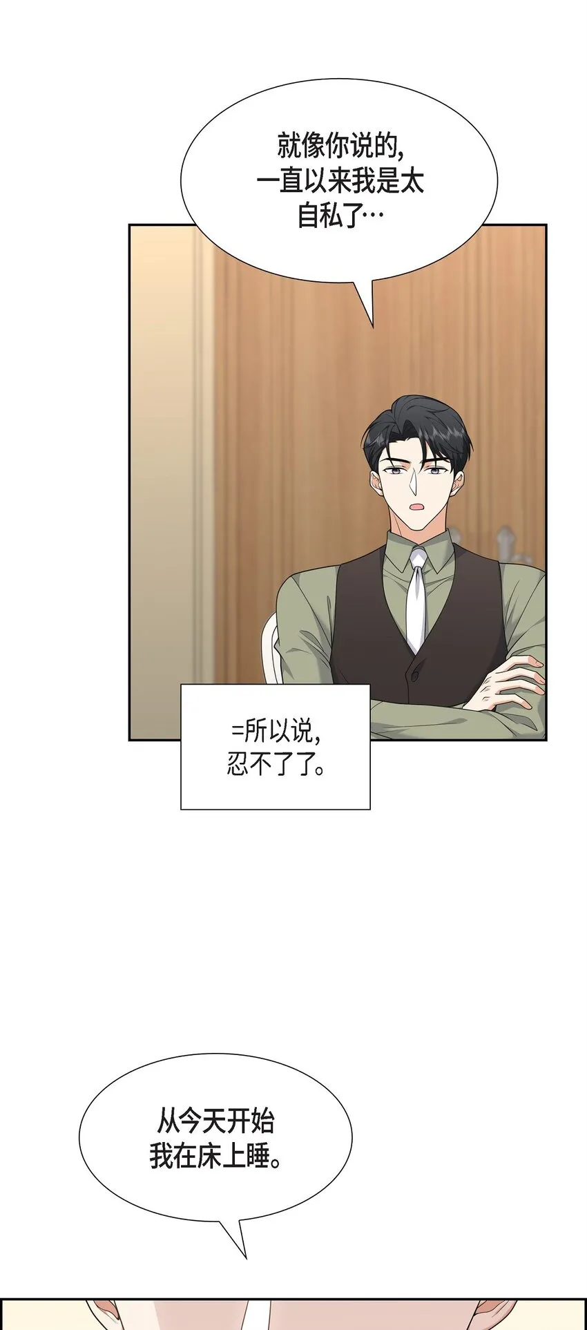 第26话 你怕我这个好身体烂了 第1页
