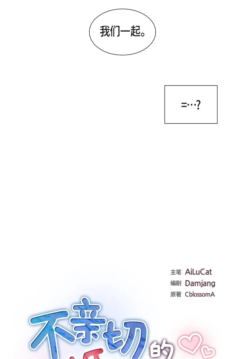 第26话 你怕我这个好身体烂了 第3页