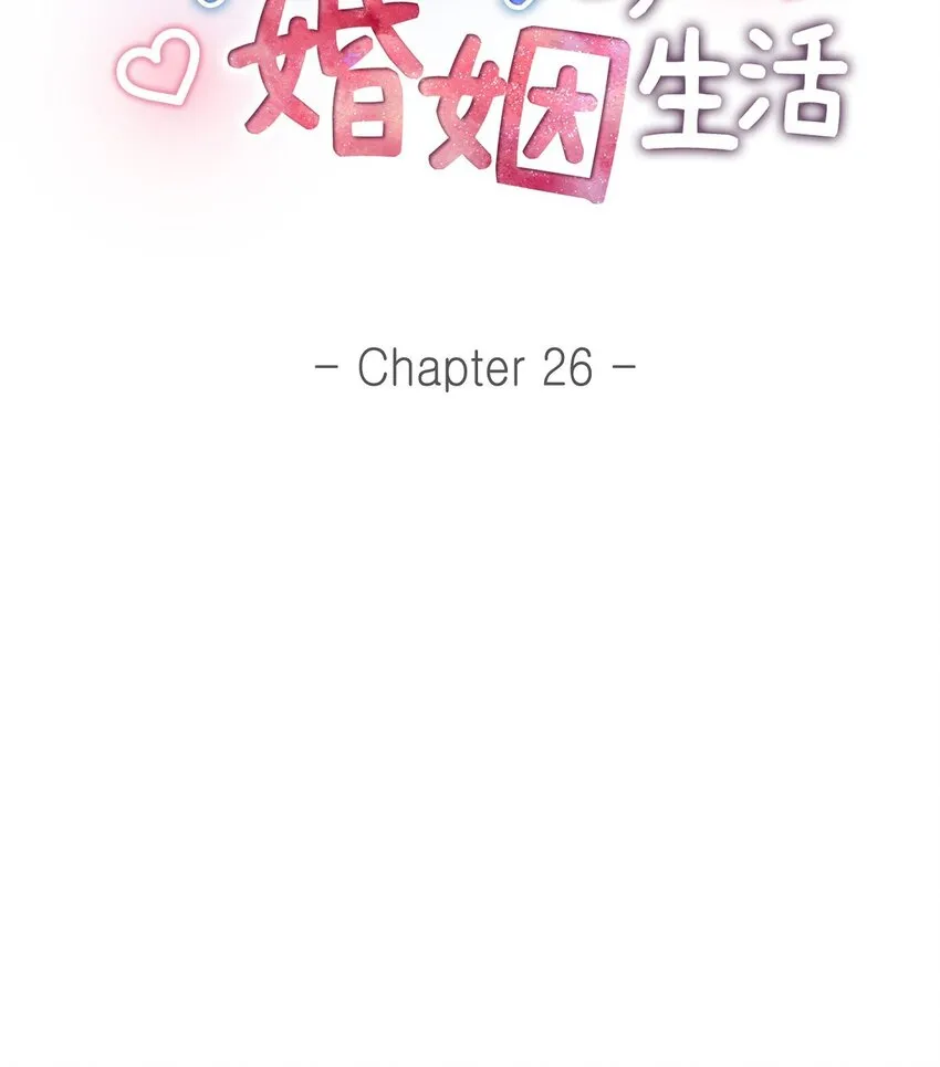 第26话 你怕我这个好身体烂了 第4页