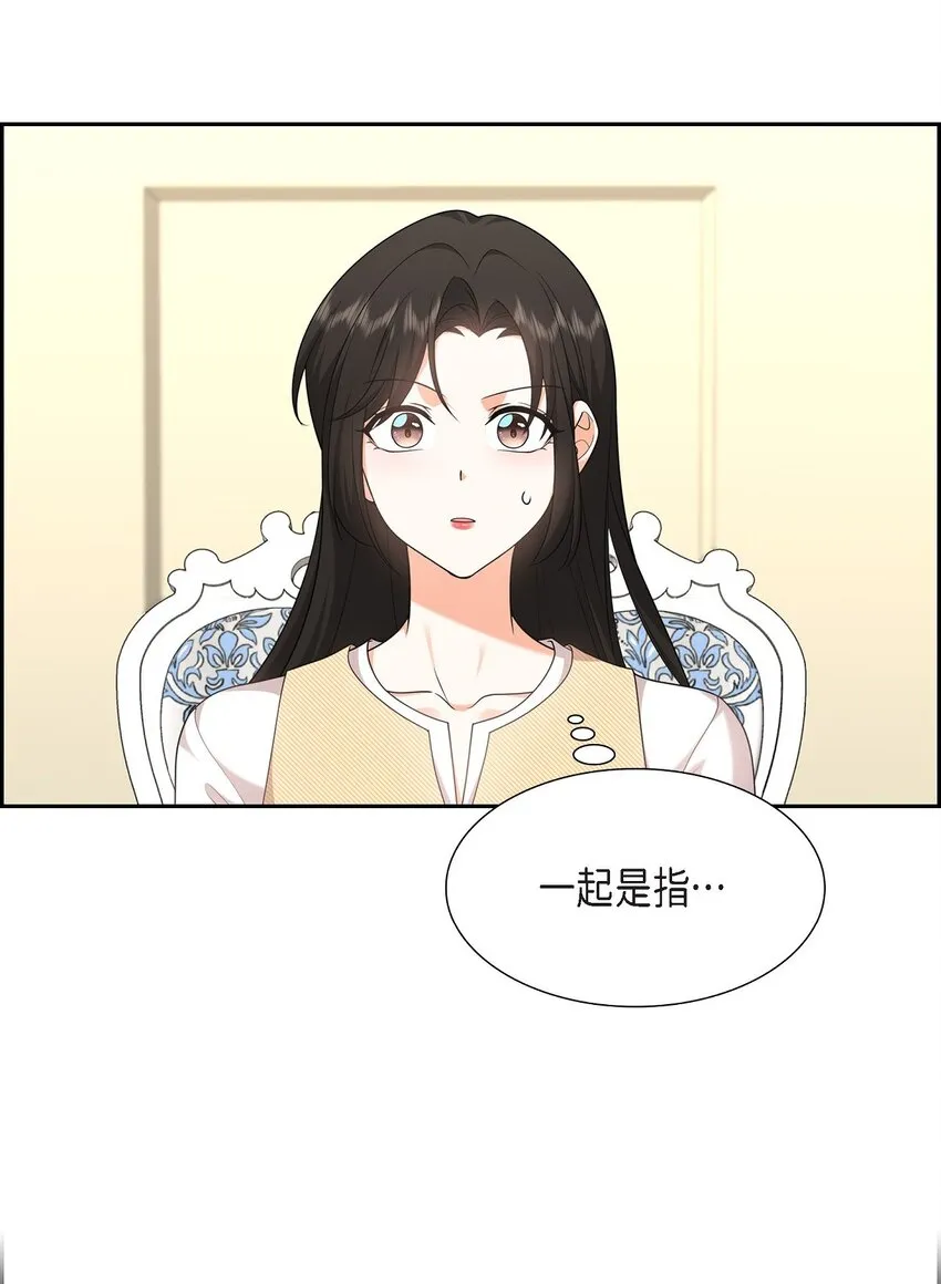 第26话 你怕我这个好身体烂了 第5页