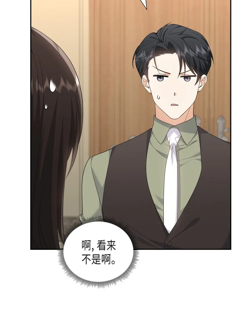 第26话 你怕我这个好身体烂了 第7页