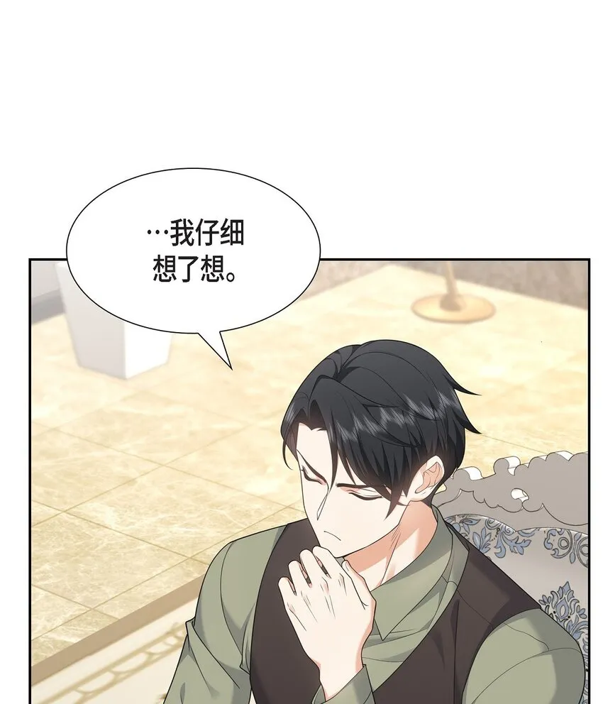 第26话 你怕我这个好身体烂了 第8页