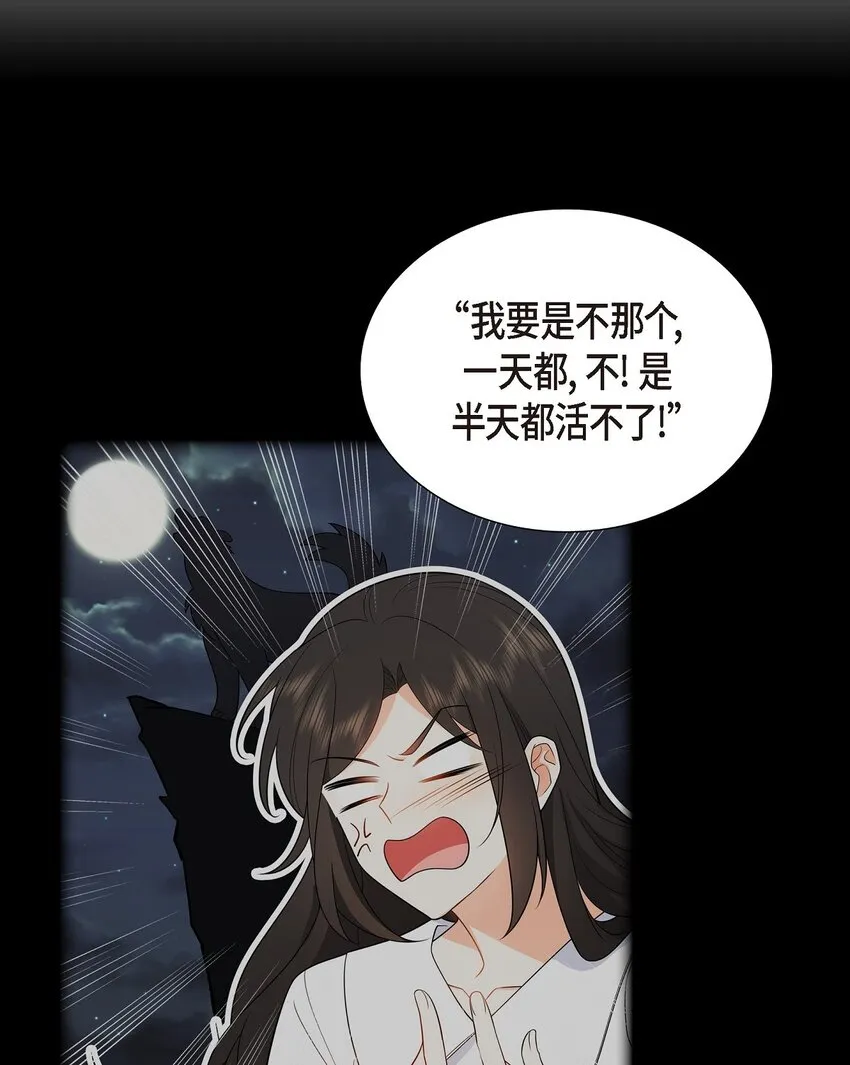 第26话 你怕我这个好身体烂了 第10页