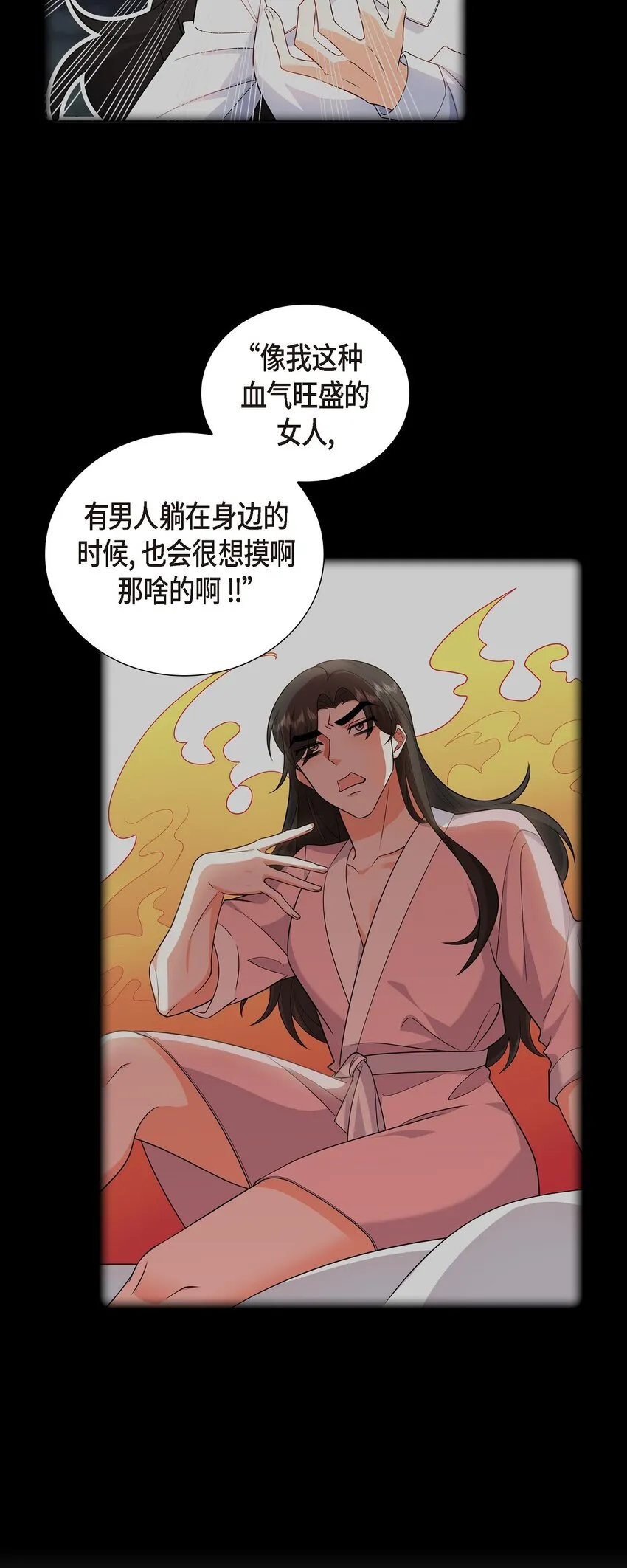 第26话 你怕我这个好身体烂了 第11页