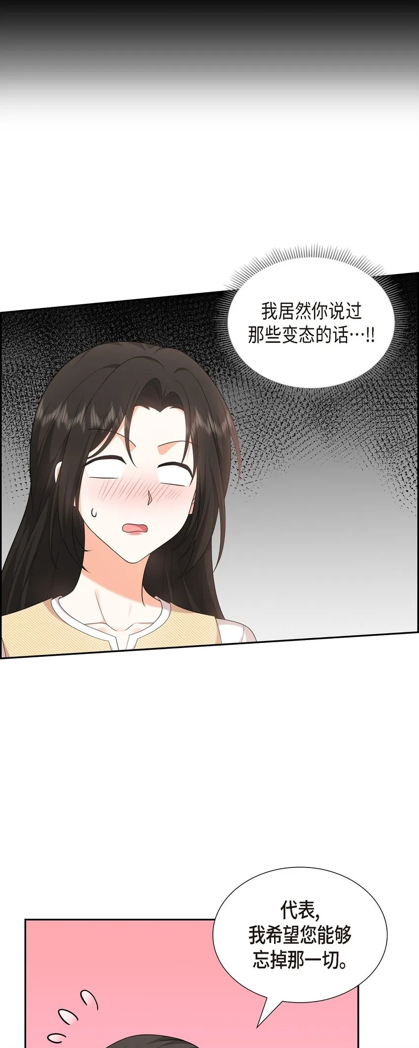 第26话 你怕我这个好身体烂了 第12页