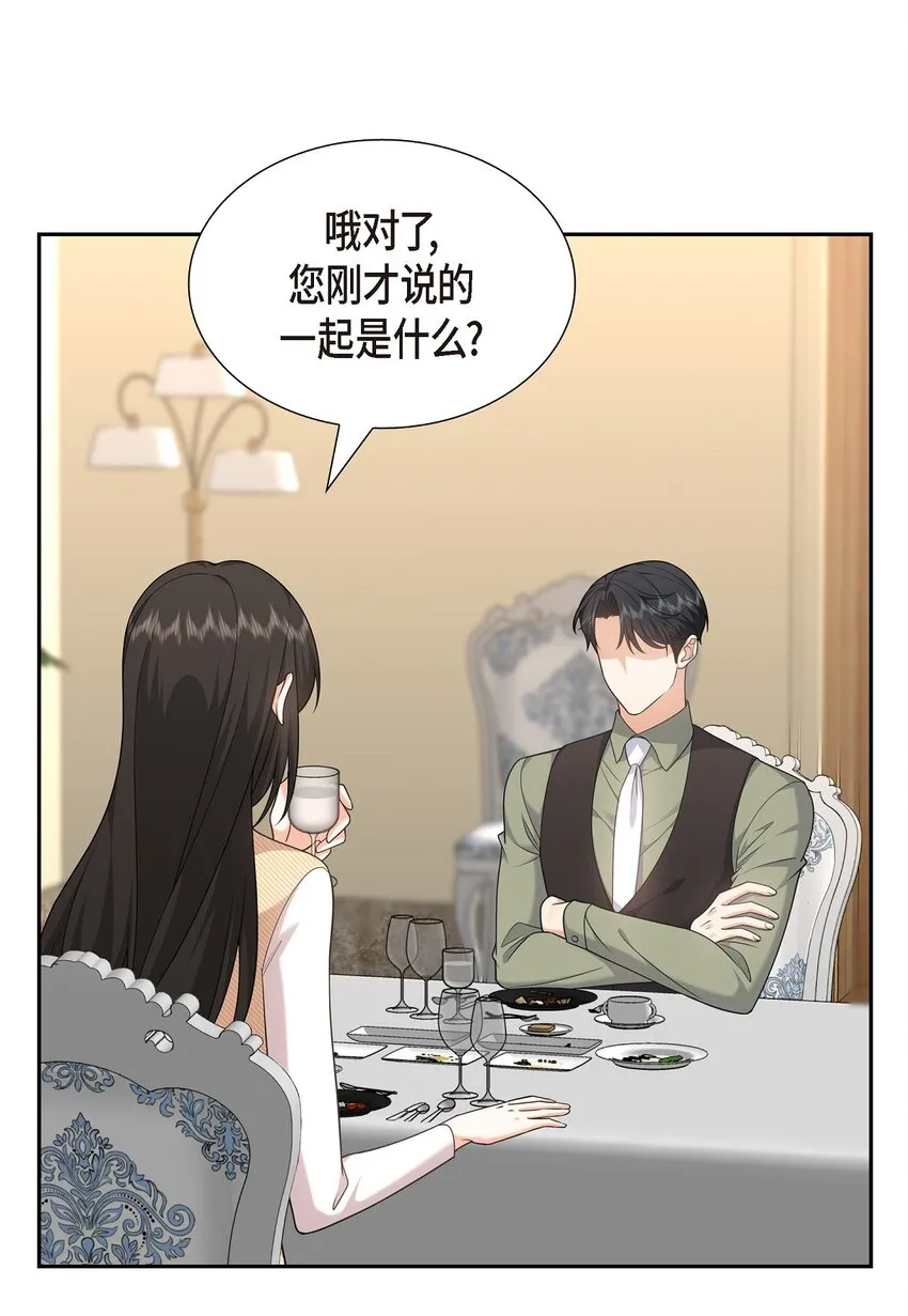 第26话 你怕我这个好身体烂了 第15页