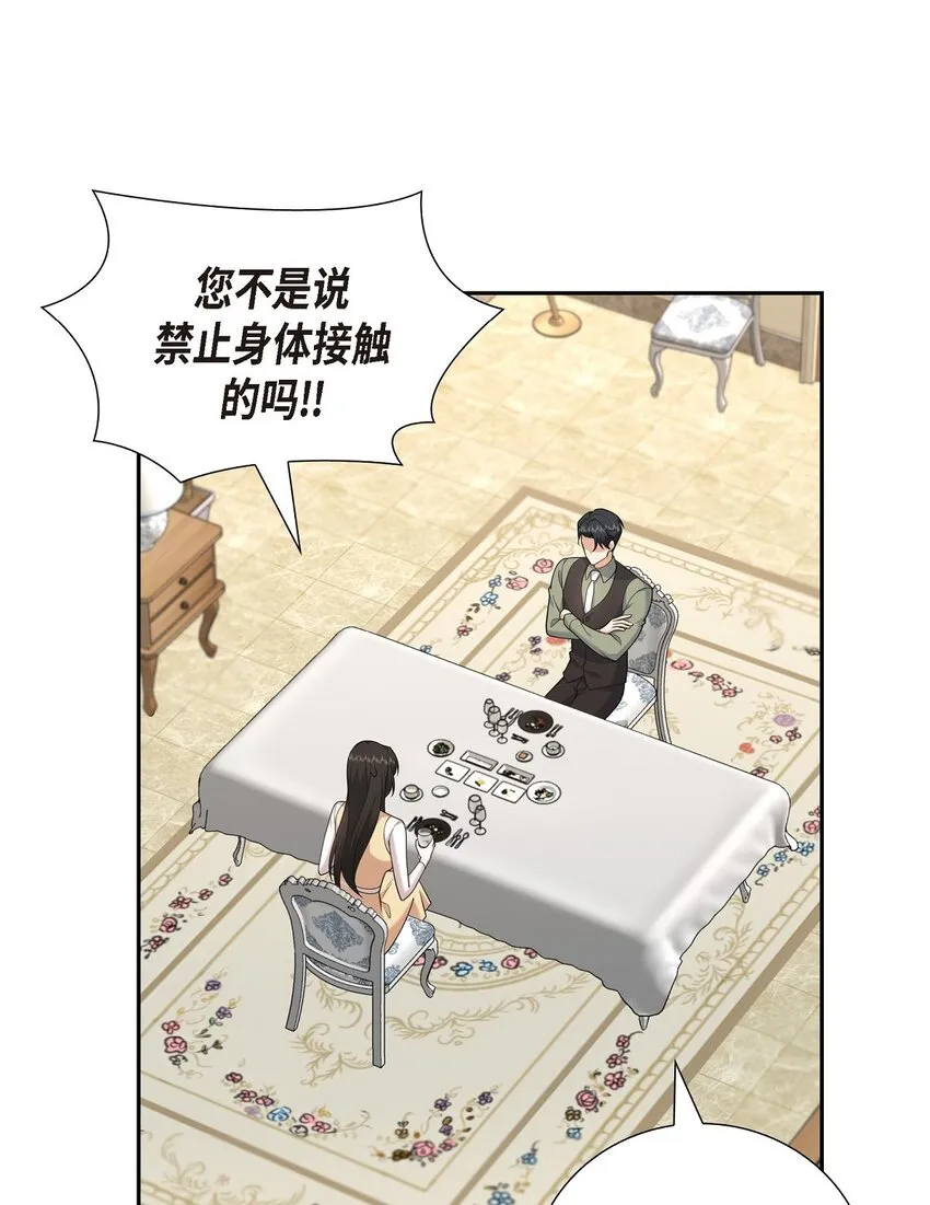 第26话 你怕我这个好身体烂了 第18页