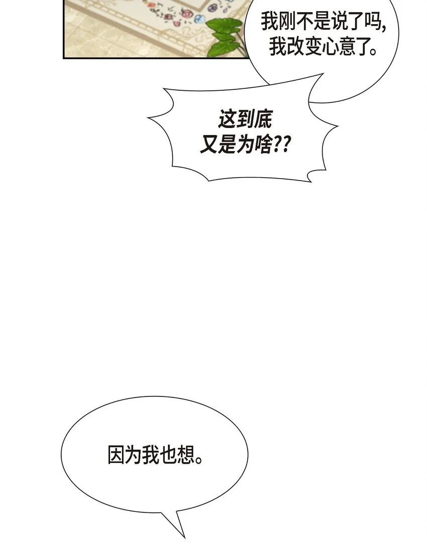 第26话 你怕我这个好身体烂了 第19页