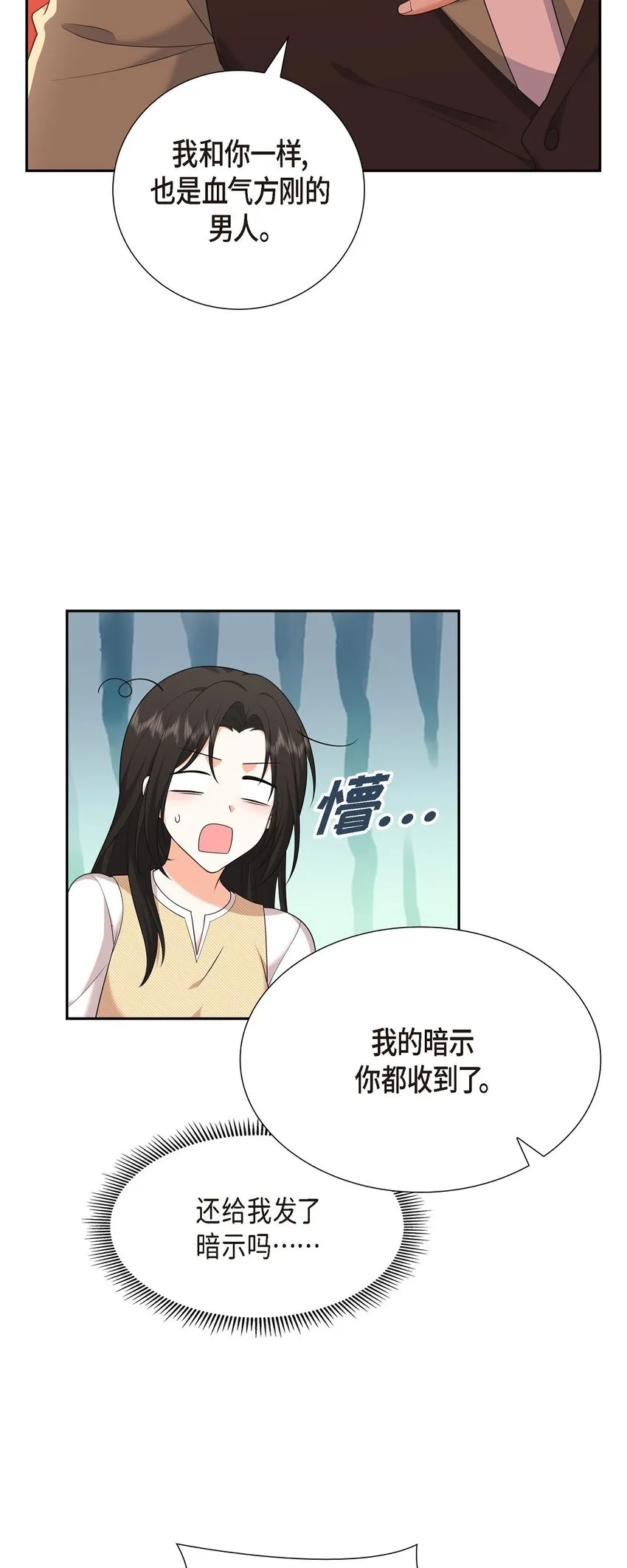 第26话 你怕我这个好身体烂了 第21页