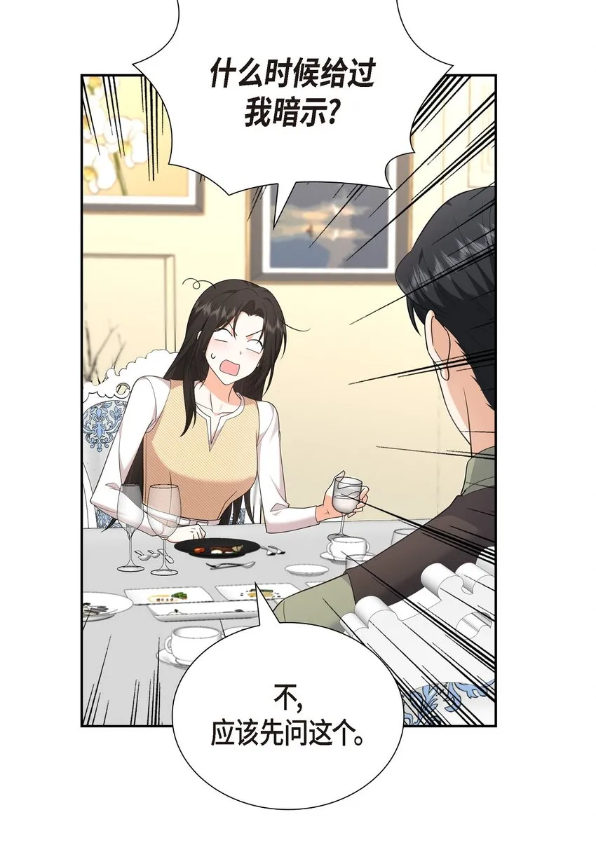 第26话 你怕我这个好身体烂了 第22页