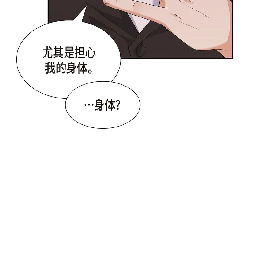 第26话 你怕我这个好身体烂了 第26页