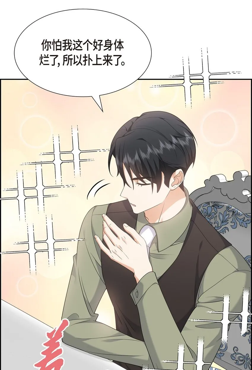 第26话 你怕我这个好身体烂了 第27页