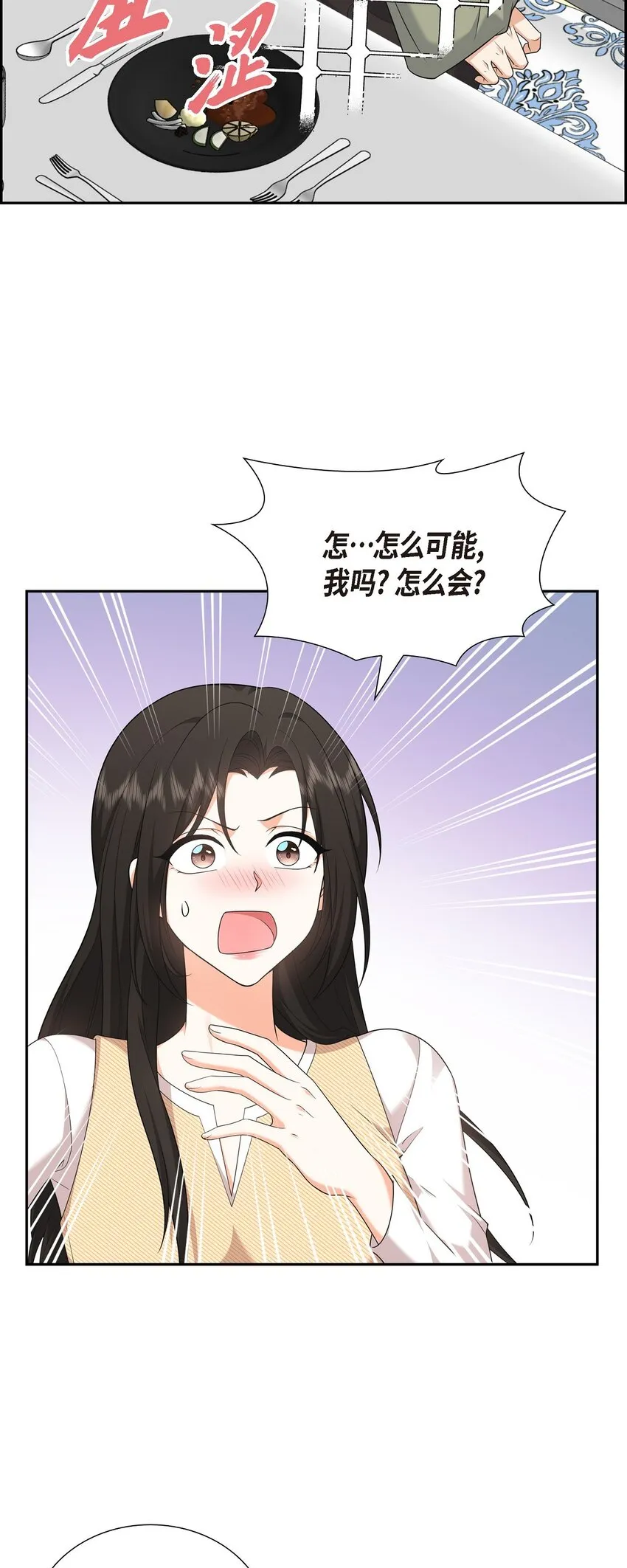 第26话 你怕我这个好身体烂了 第28页