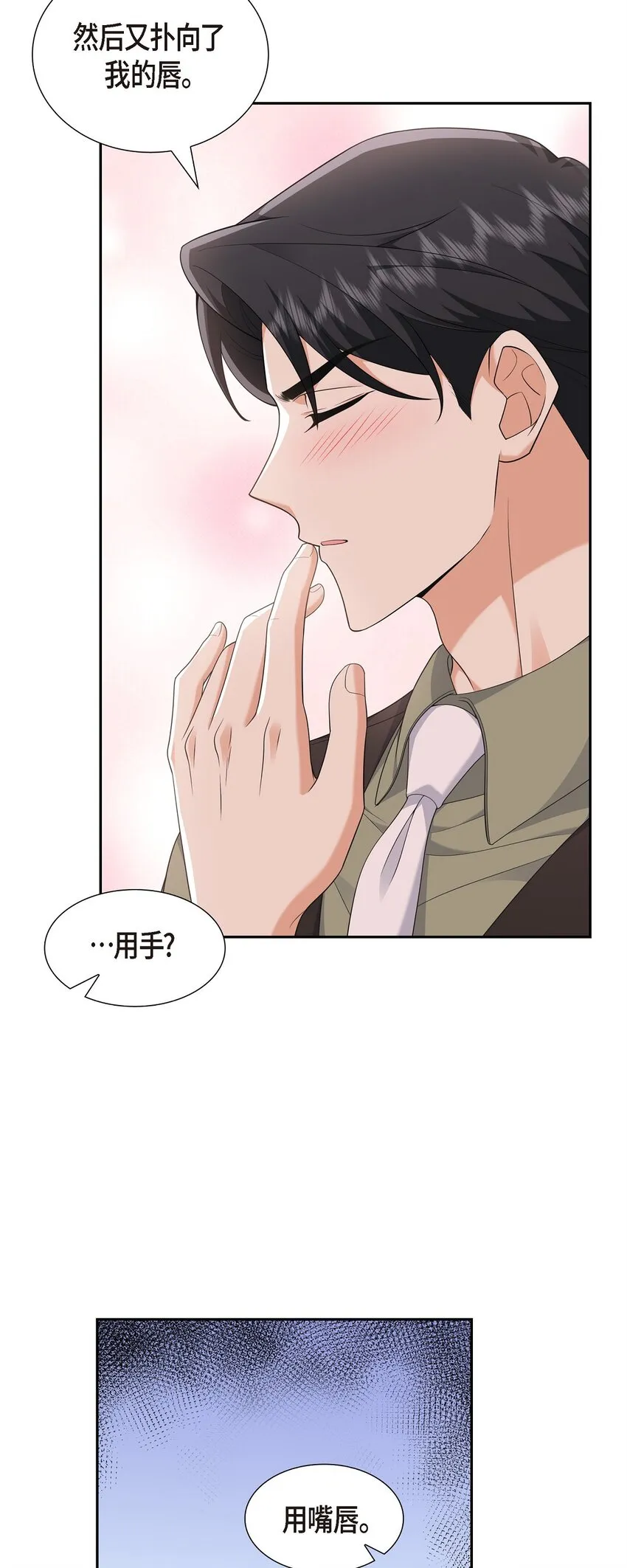 第26话 你怕我这个好身体烂了 第29页