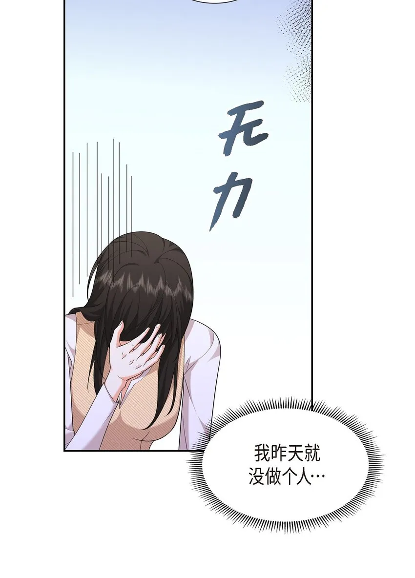 第26话 你怕我这个好身体烂了 第30页