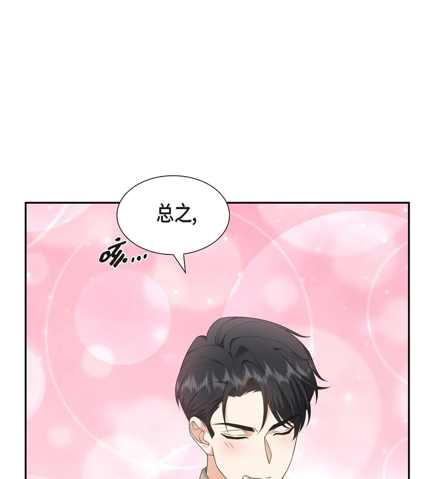 第26话 你怕我这个好身体烂了 第31页