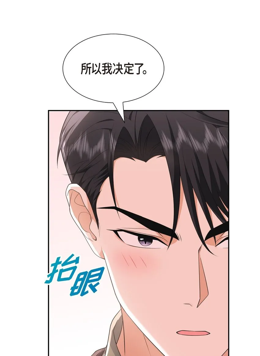 第26话 你怕我这个好身体烂了 第33页