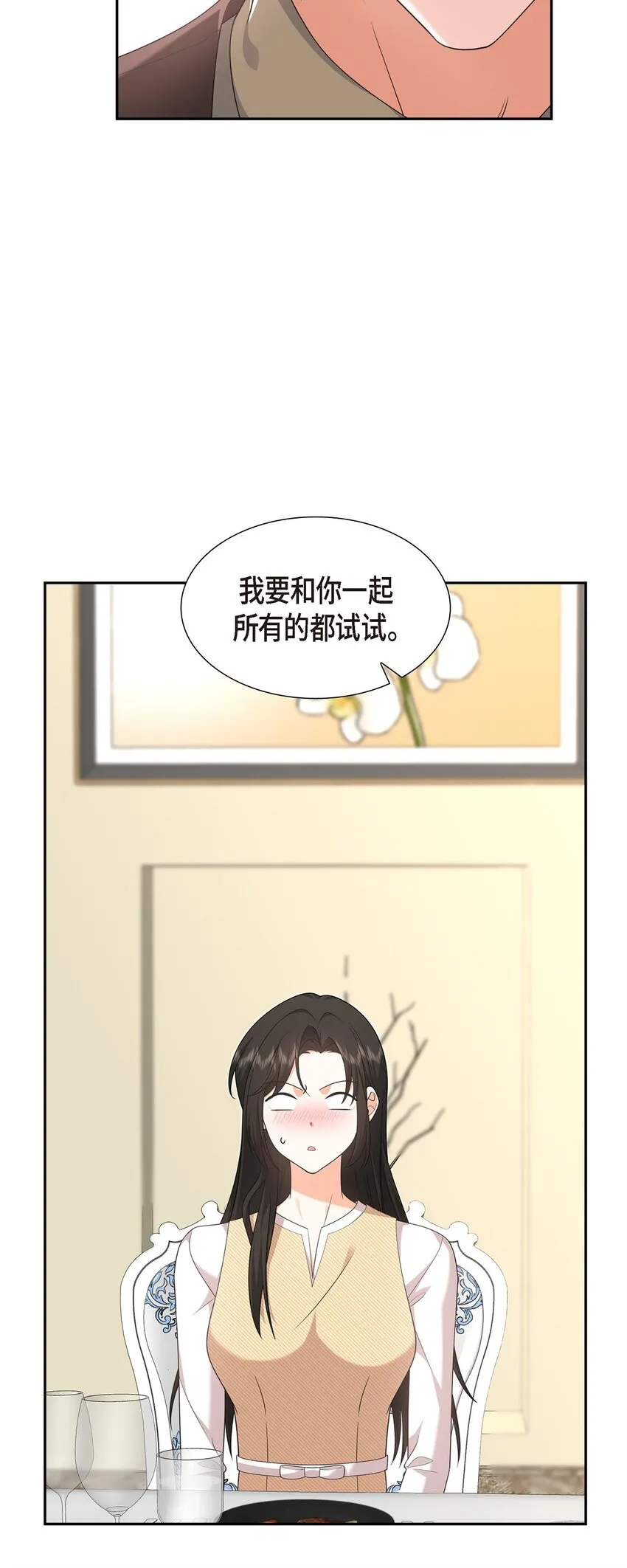 第26话 你怕我这个好身体烂了 第34页