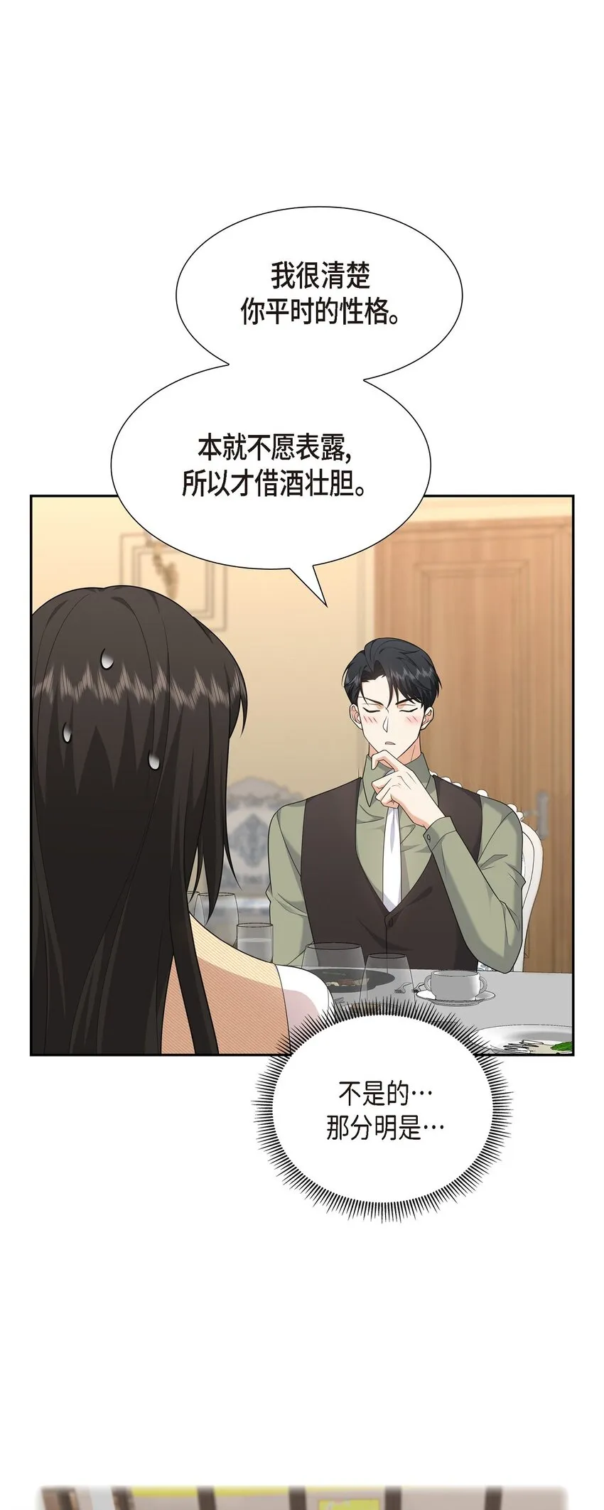 第26话 你怕我这个好身体烂了 第35页