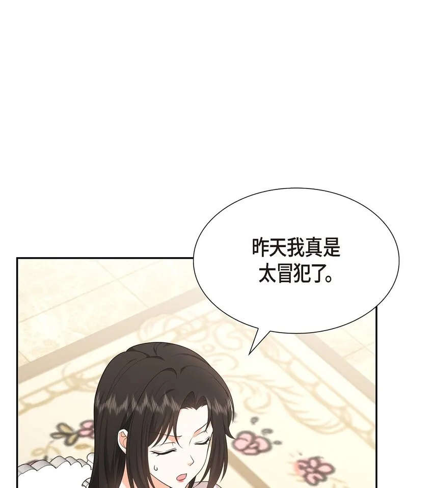第26话 你怕我这个好身体烂了 第37页