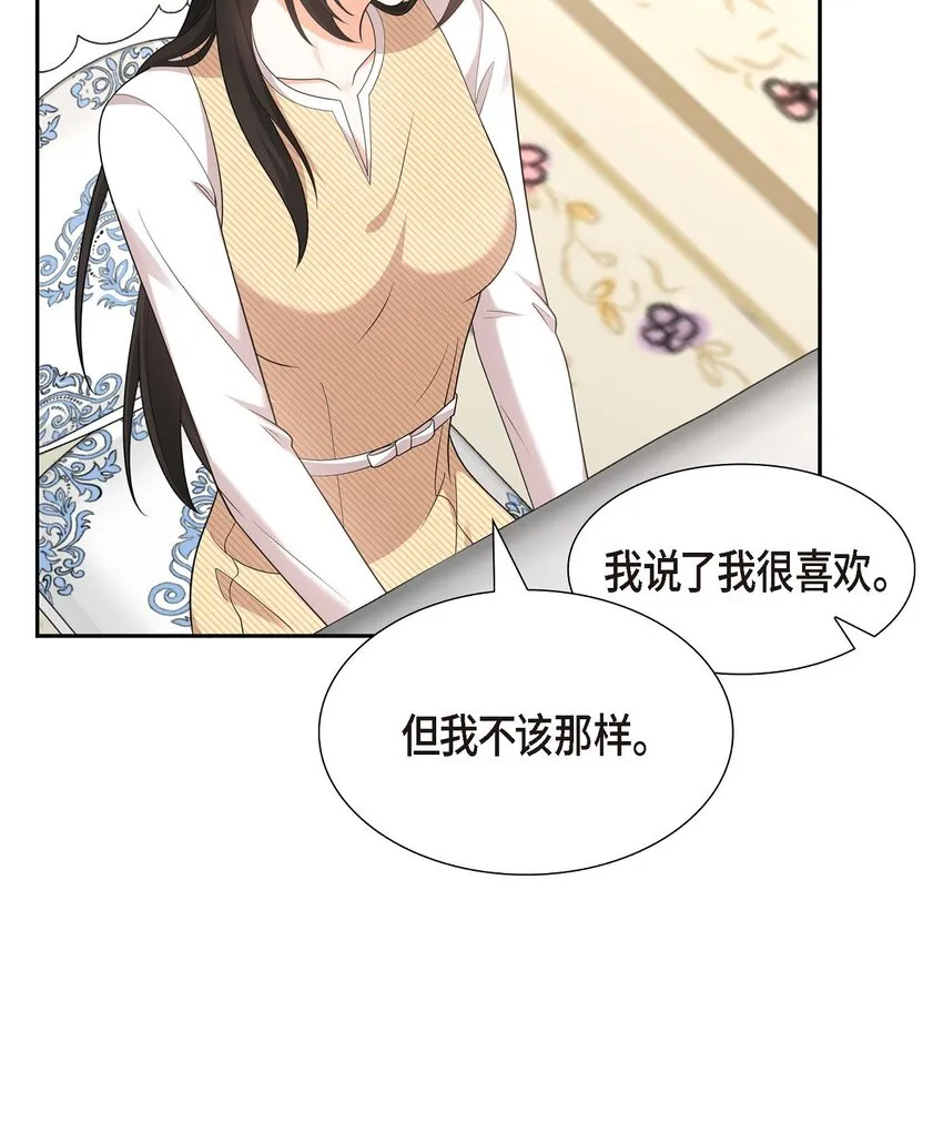 第26话 你怕我这个好身体烂了 第38页