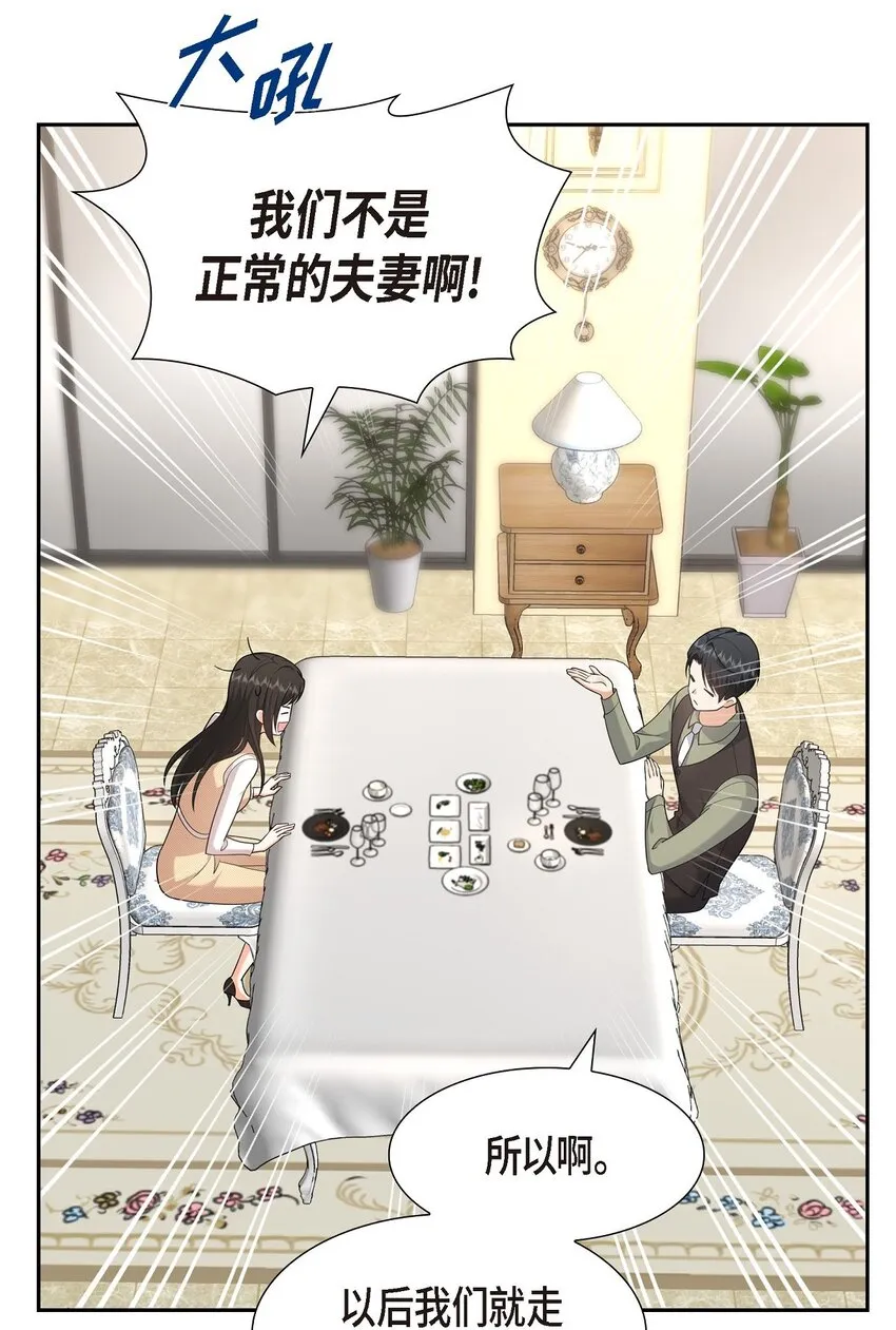 第26话 你怕我这个好身体烂了 第41页