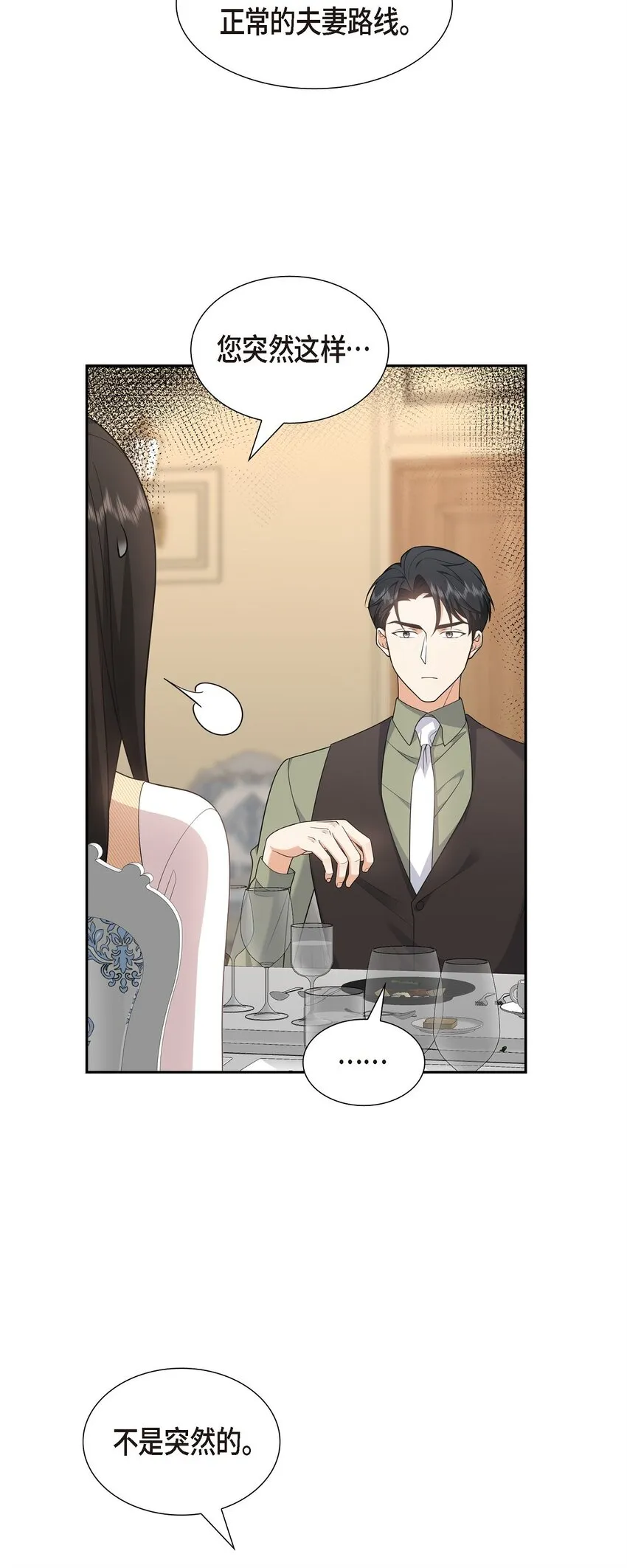 第26话 你怕我这个好身体烂了 第42页