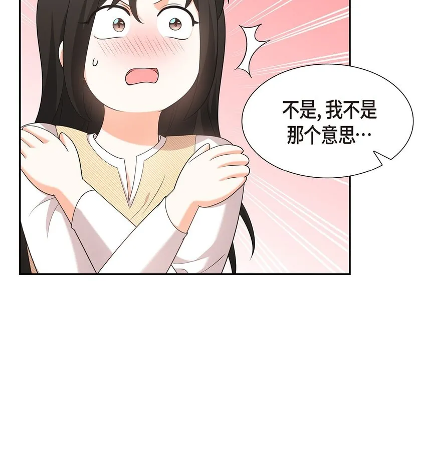 第26话 你怕我这个好身体烂了 第45页