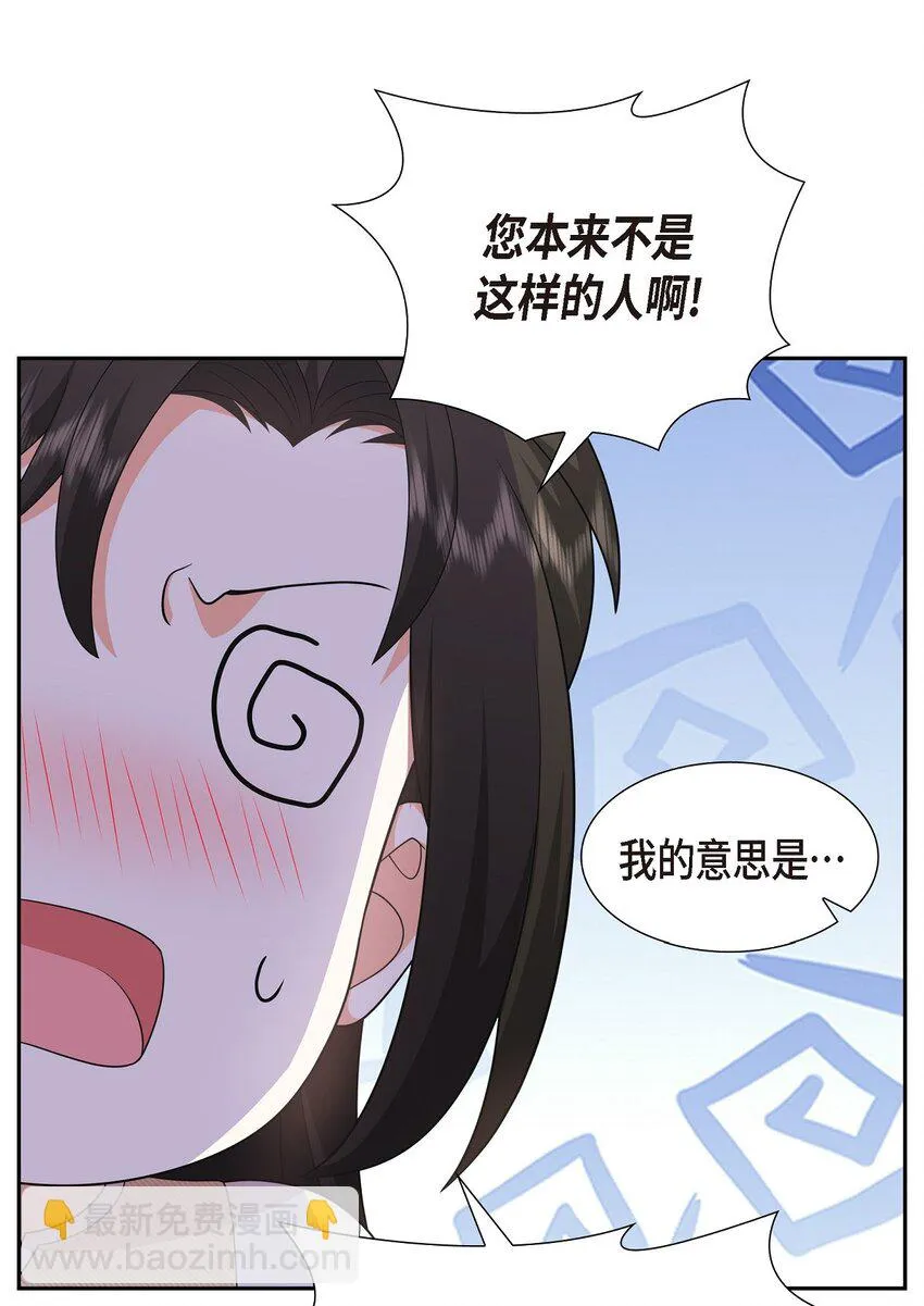 第26话 你怕我这个好身体烂了 第46页